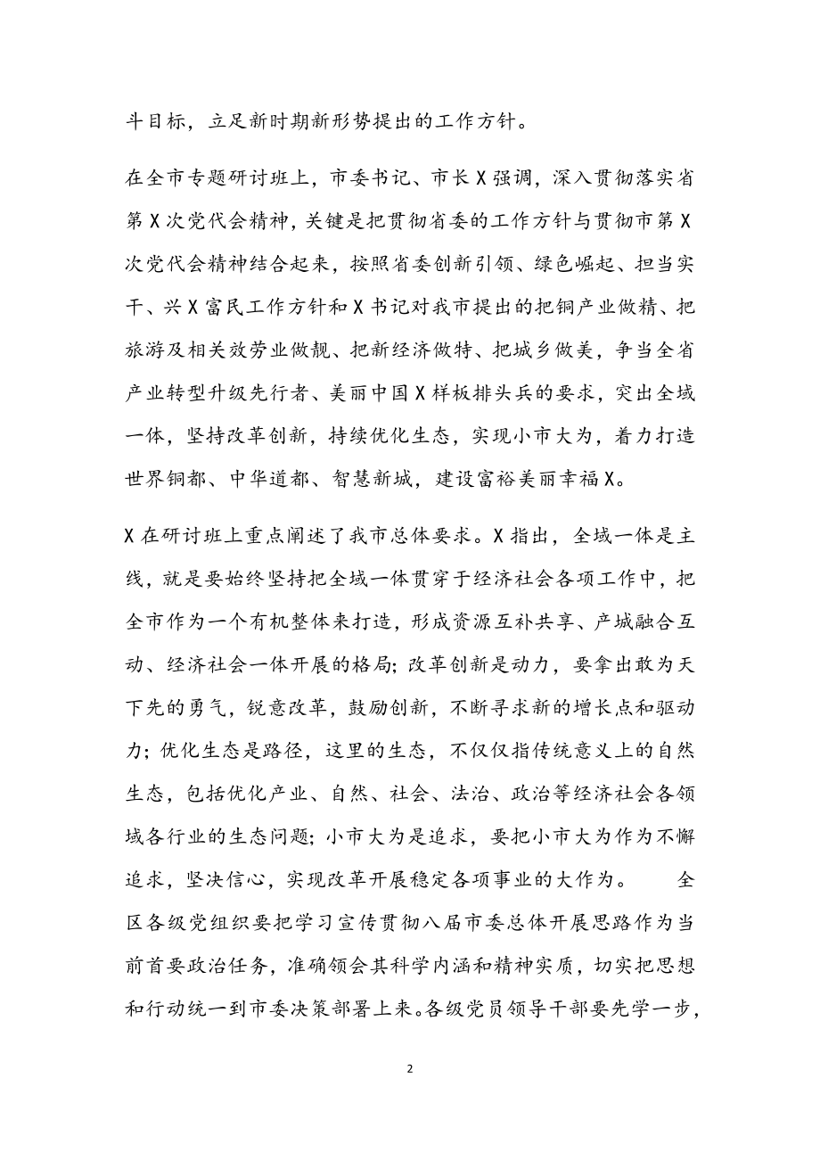 2023年在领导干部大会上的讲话提纲.docx_第2页