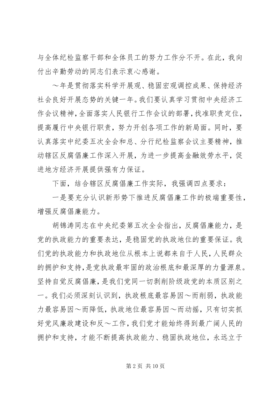 2023年书记在党风廉政建设会议上纪检监察总结致辞.docx_第2页