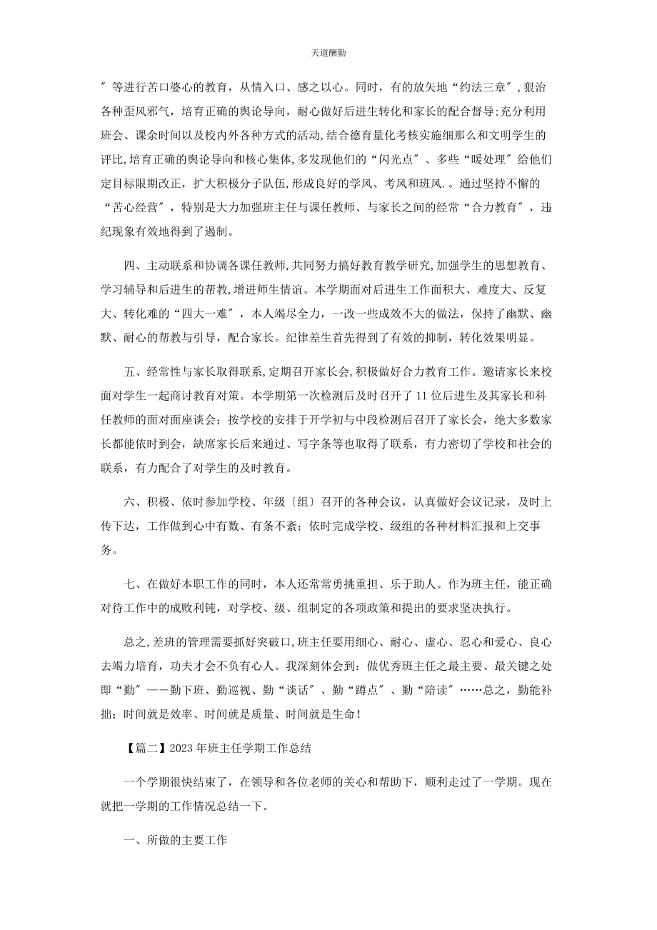 2023年班主任学期工作总结.docx_第2页