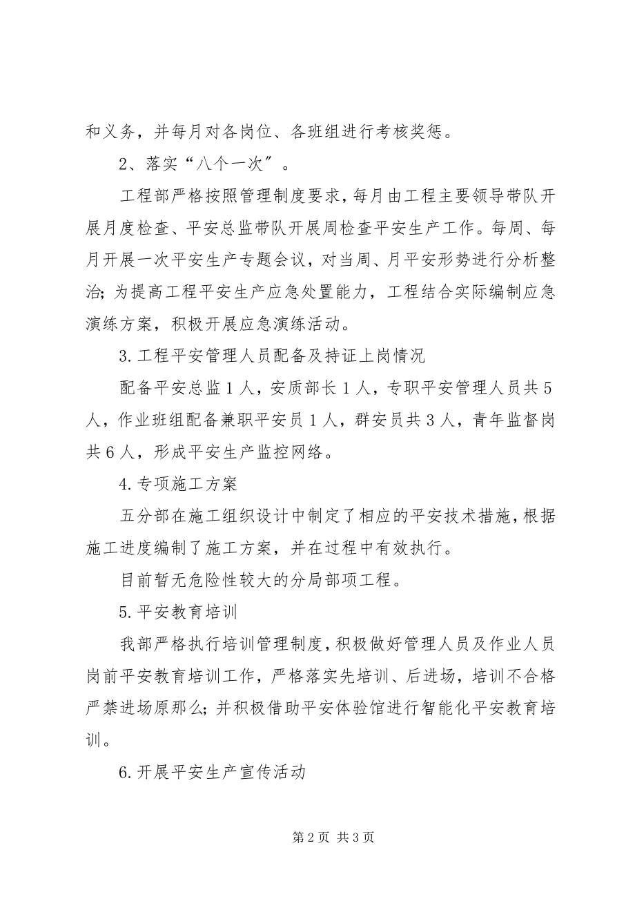 2023年落实企业安全生产主体责任整治工作总结.docx_第2页