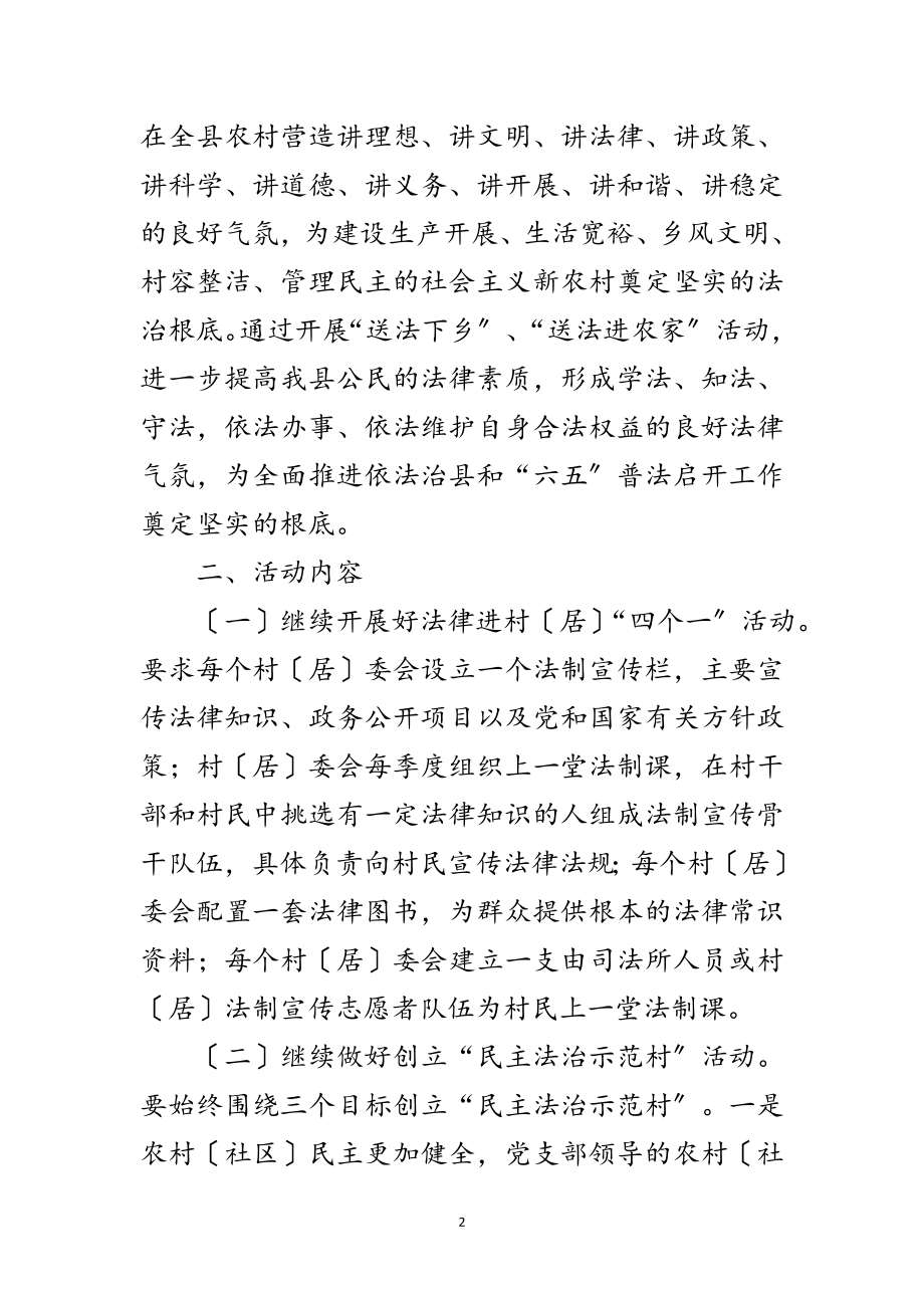 2023年司法局送法下乡活动通知范文.doc_第2页