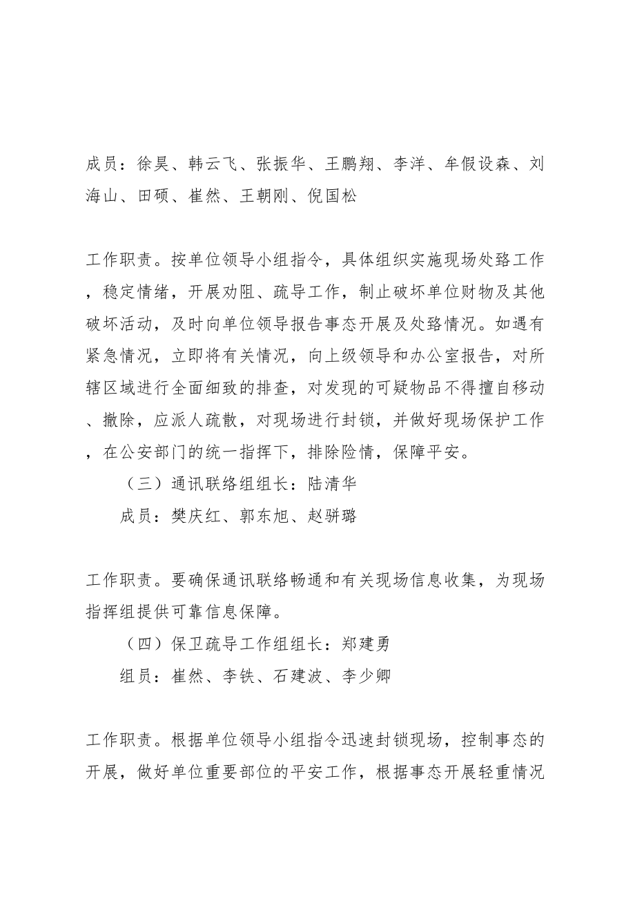 2023年反恐防暴应急处置预案 2.doc_第2页