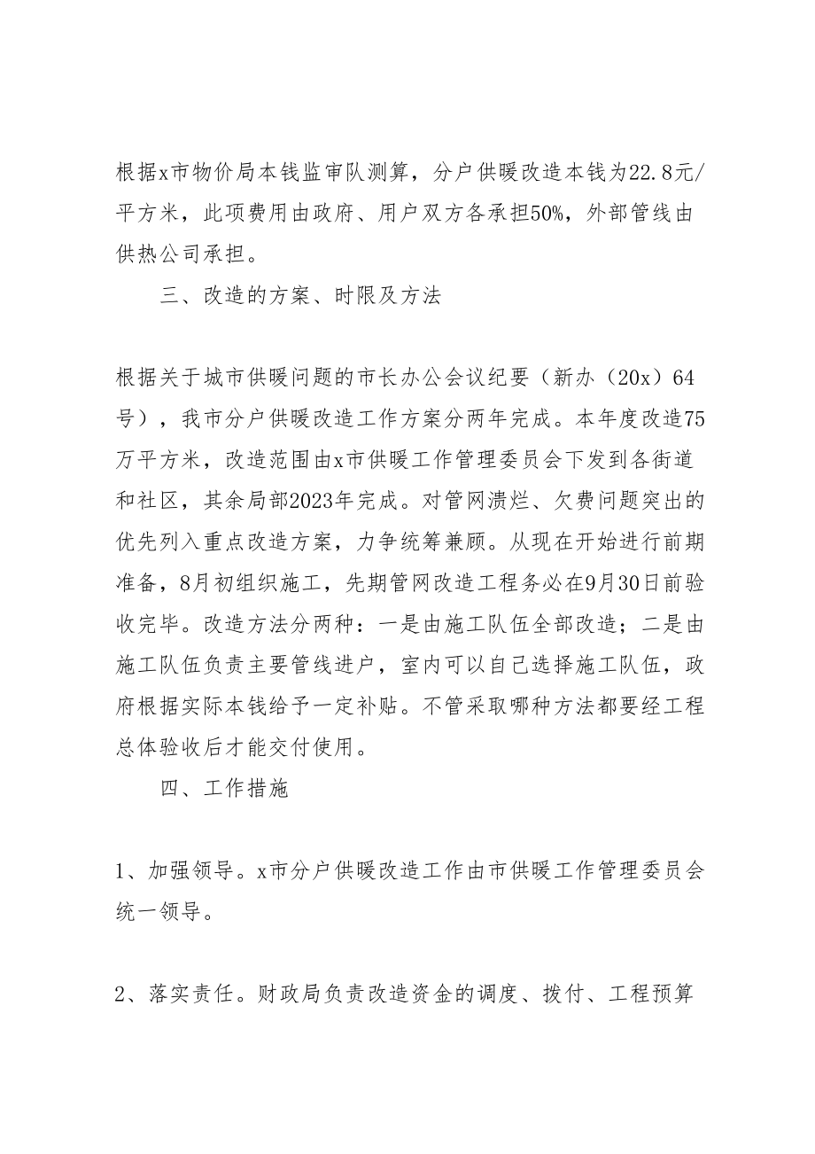 2023年市分户供暖改造实施方案.doc_第2页