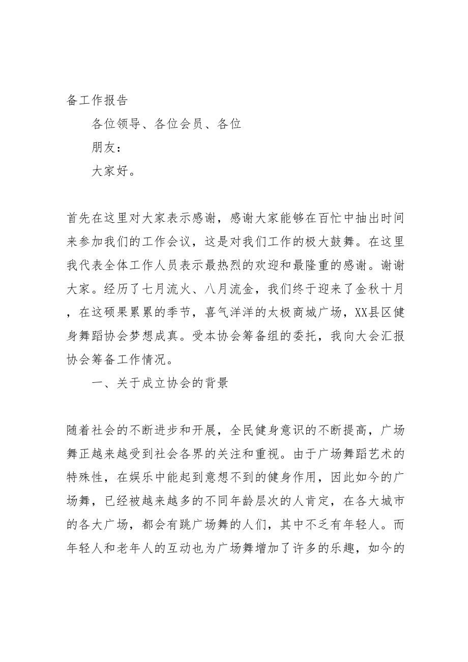 2023年县区广场舞协会会员代表会议筹备方案.doc_第2页