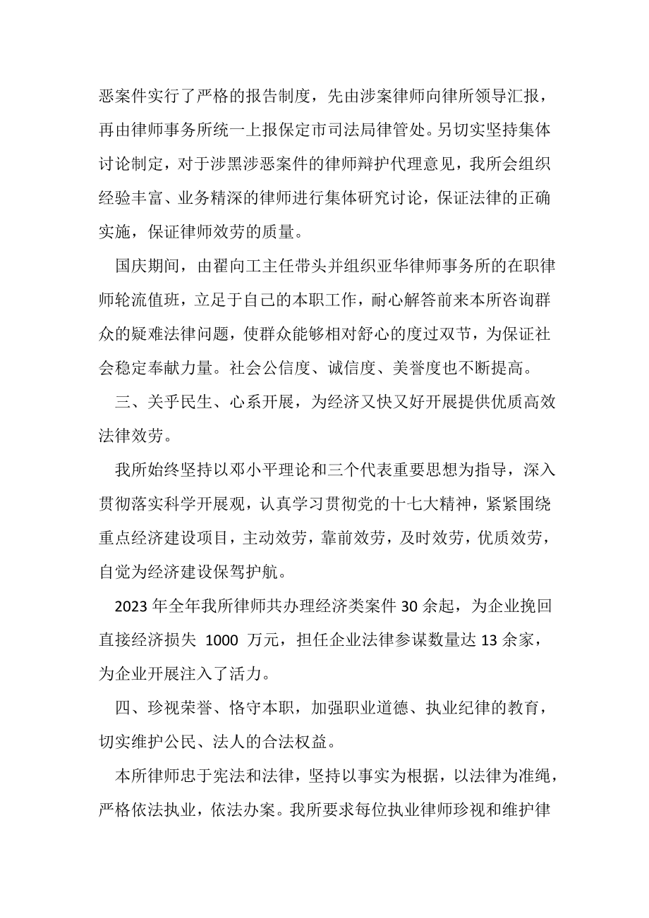 2023年律师事务所年度工作总结.doc_第2页