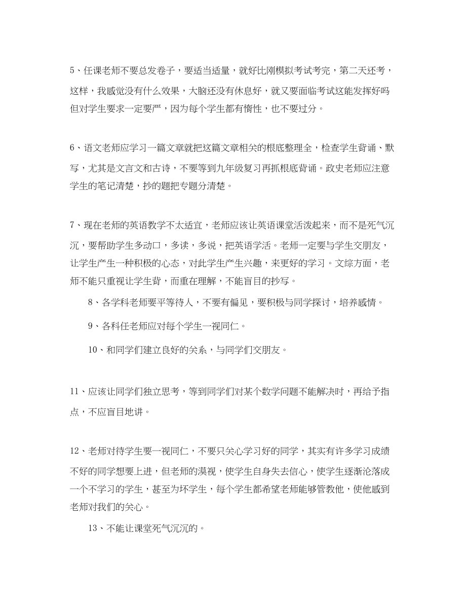 2023年对课任老师意见和建议.docx_第2页