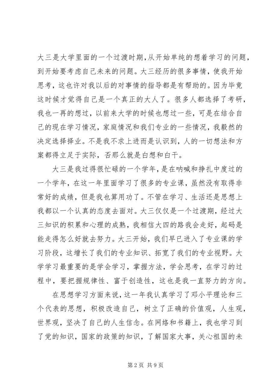 2023年纪委班子民主评议.docx_第2页