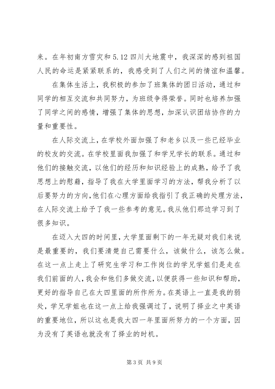 2023年纪委班子民主评议.docx_第3页