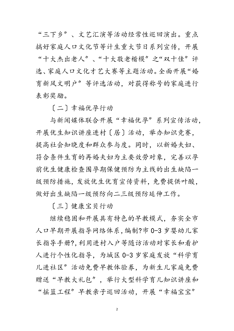 2023年计生委民生主题活动实施方案范文.doc_第2页