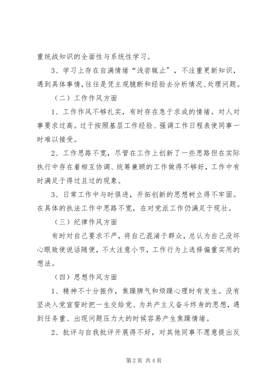 2023年三治三提剖析查摆心得体会则范文.docx_第2页