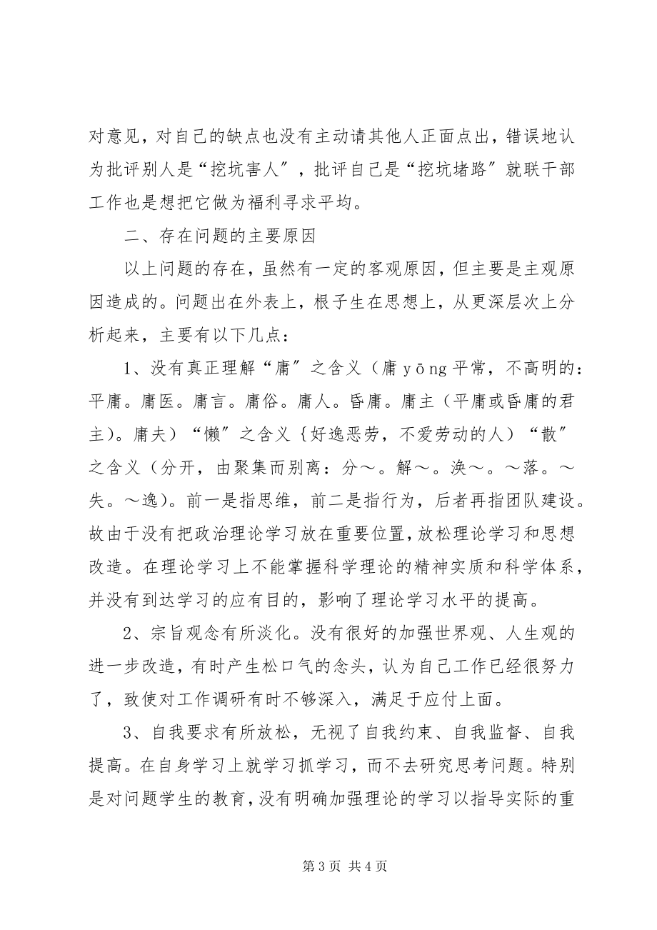 2023年三治三提剖析查摆心得体会则范文.docx_第3页