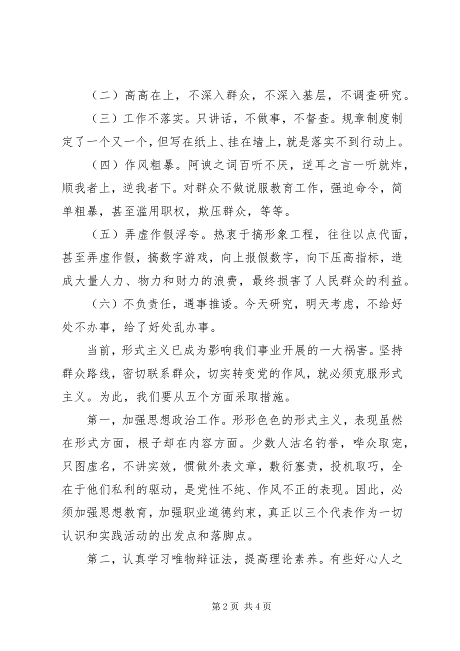 2023年“反对形式主义”学习心得体会新编.docx_第2页