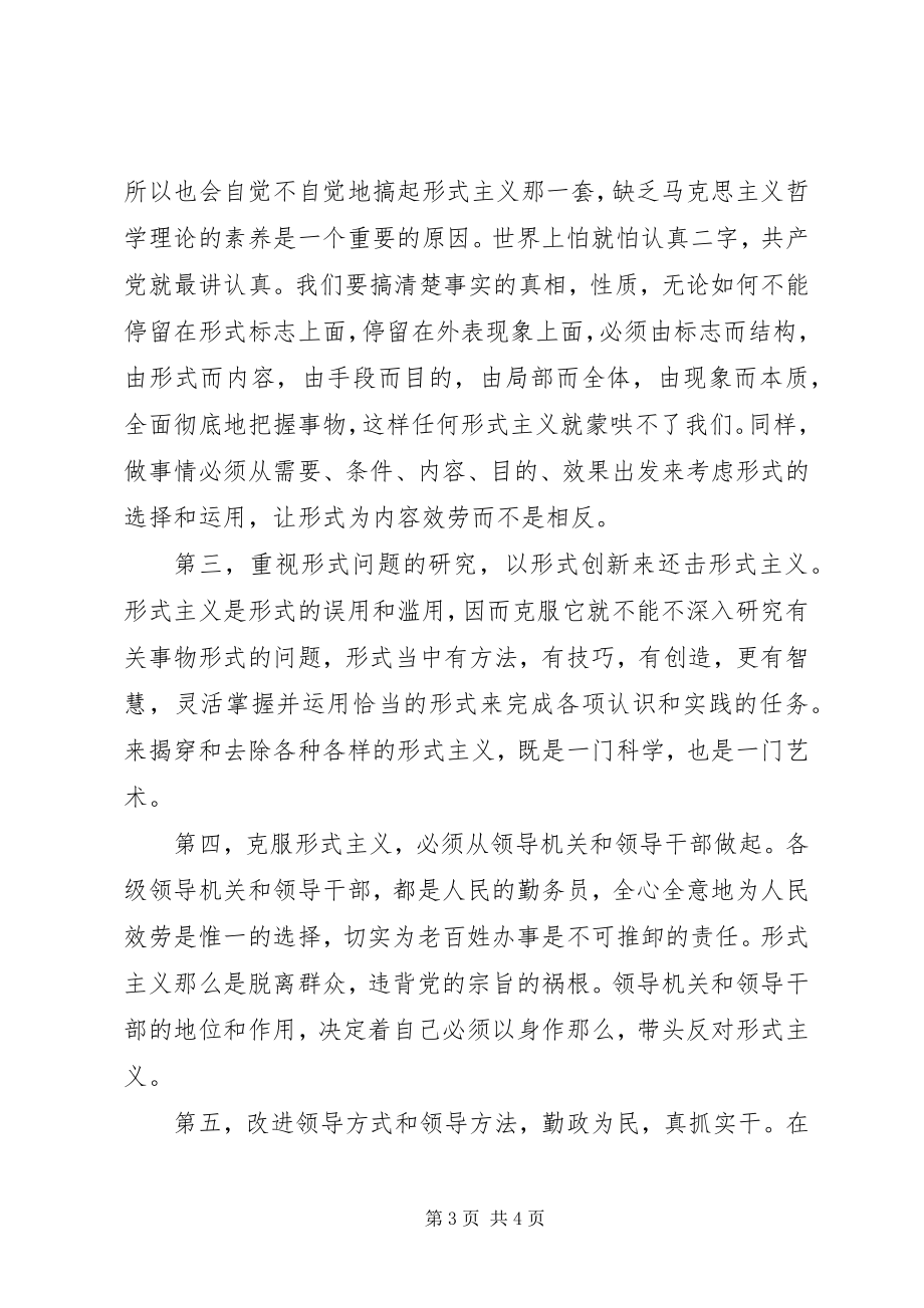 2023年“反对形式主义”学习心得体会新编.docx_第3页