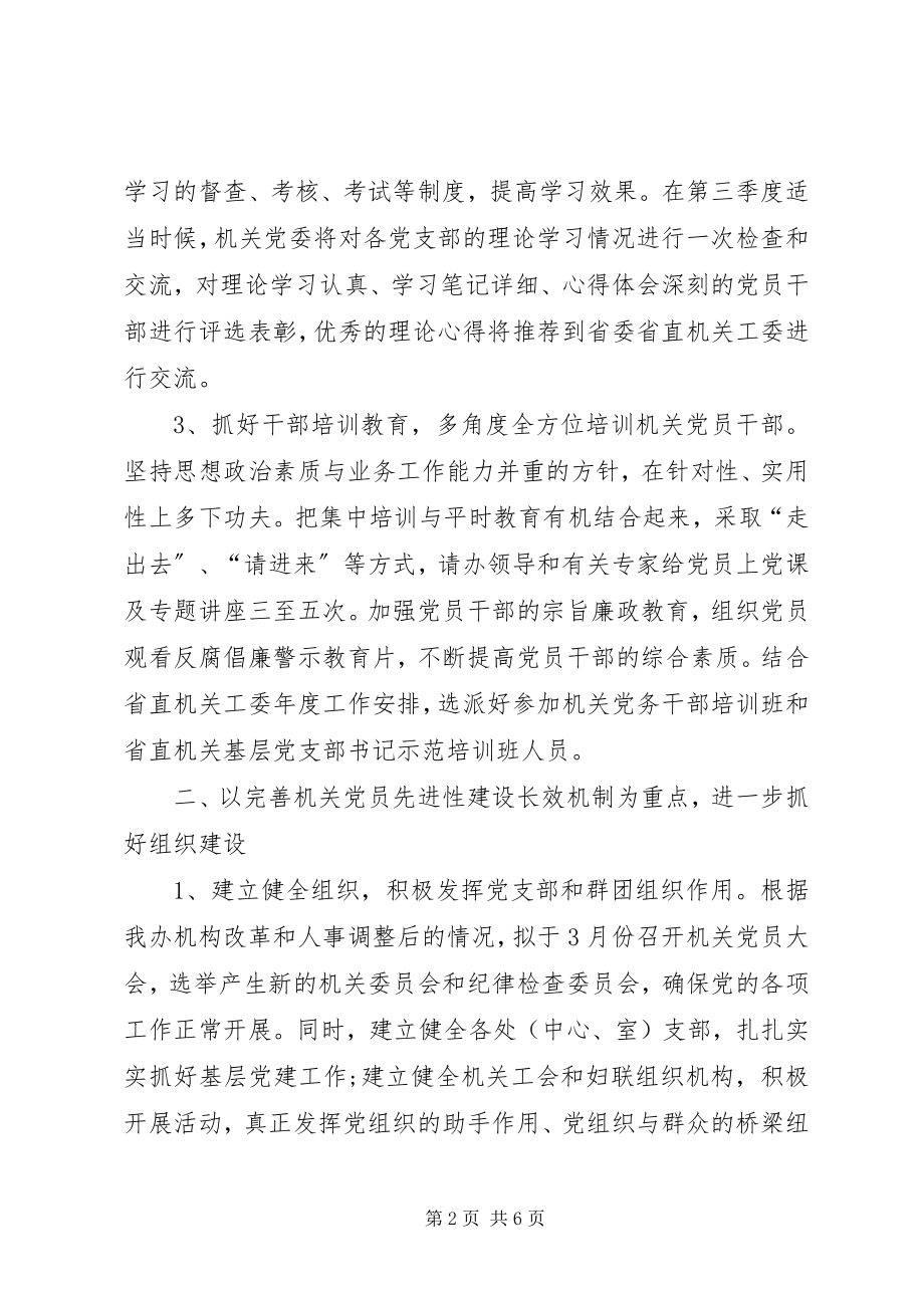 2023年扶贫开发区政治思想计划.docx_第2页