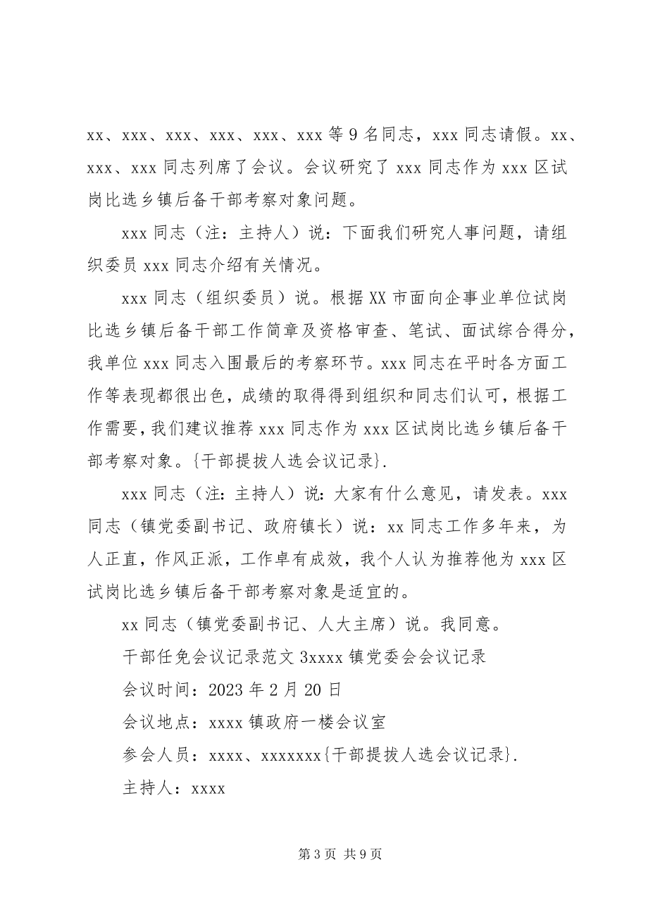 2023年干部任免会议记录.docx_第3页