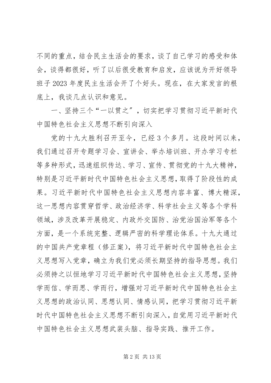 2023年在市人大理论学习中心组理论学习会上的主持致辞.docx_第2页