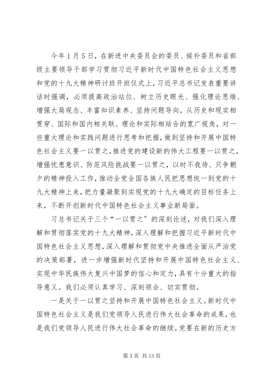 2023年在市人大理论学习中心组理论学习会上的主持致辞.docx_第3页