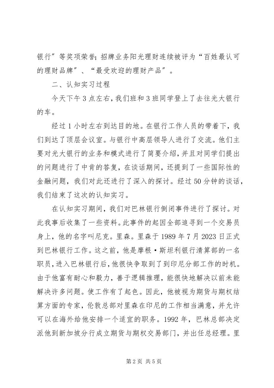 2023年《认知实习》学习心得新编.docx_第2页