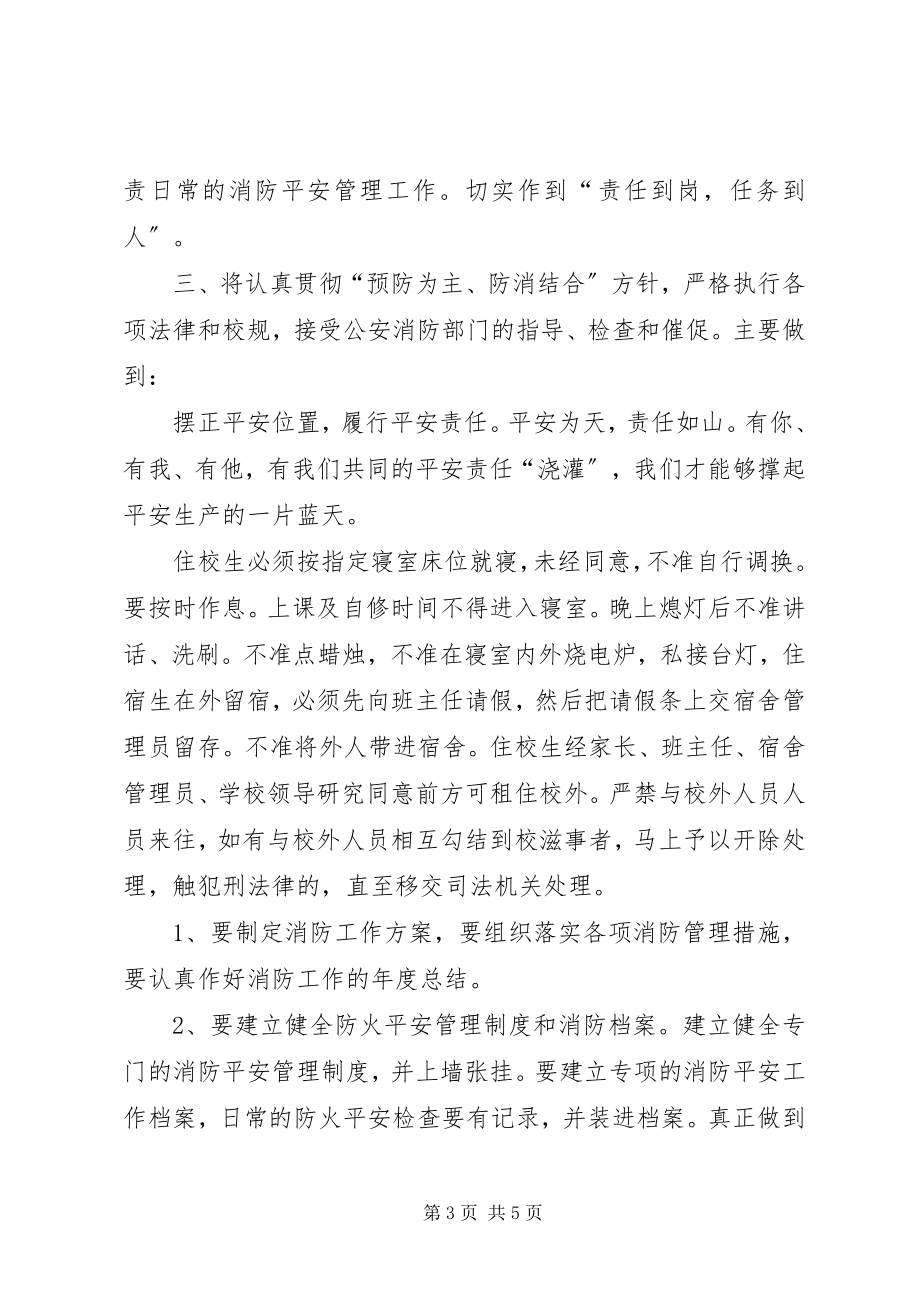 2023年消防安全保证书模板.docx_第3页