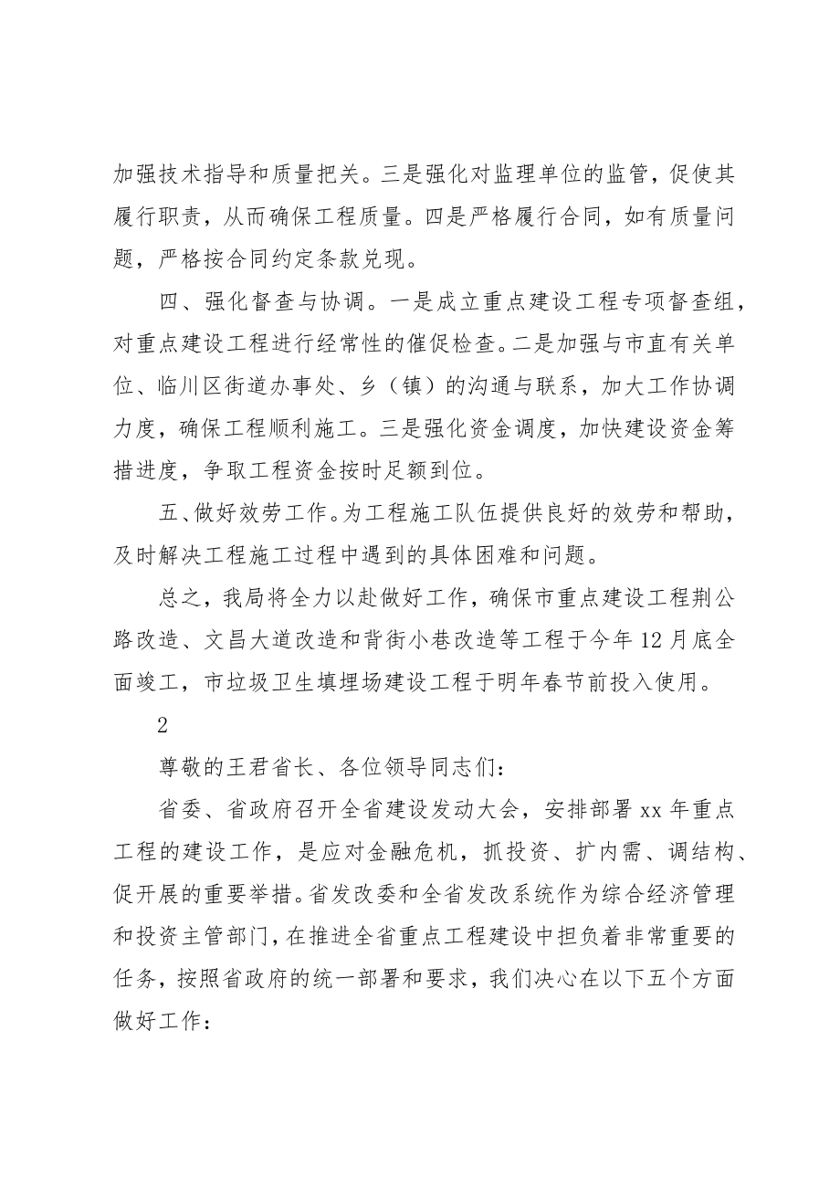 2023年xx重点项目表态讲话新编.docx_第2页