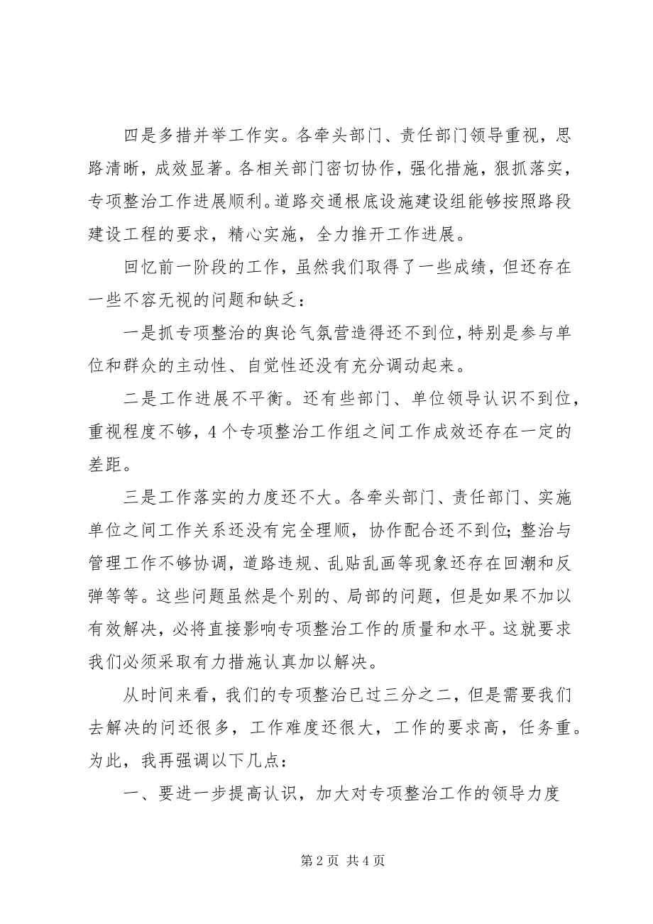 2023年深入百日交通秩序治理致辞稿.docx_第2页