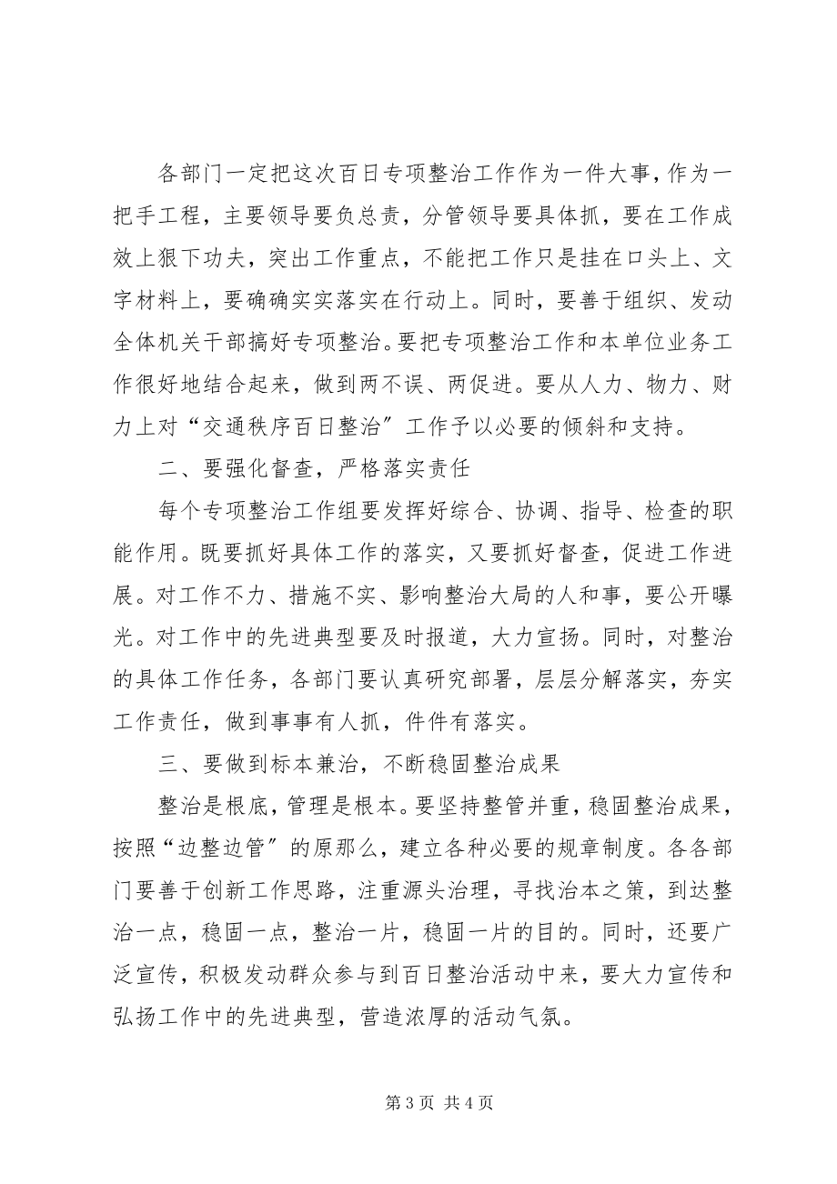 2023年深入百日交通秩序治理致辞稿.docx_第3页