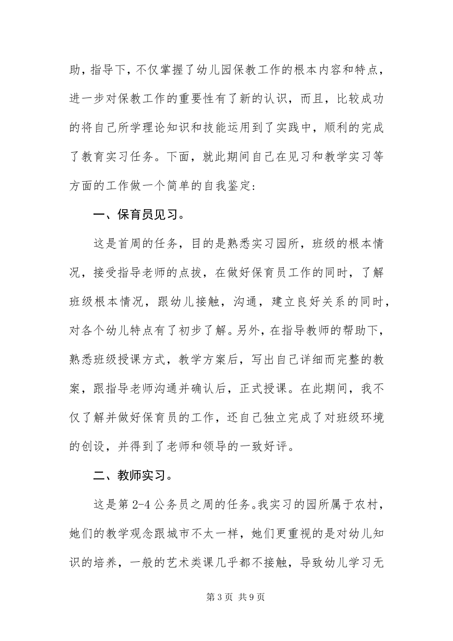 2023年幼儿教师年度考核自我评价.docx_第3页