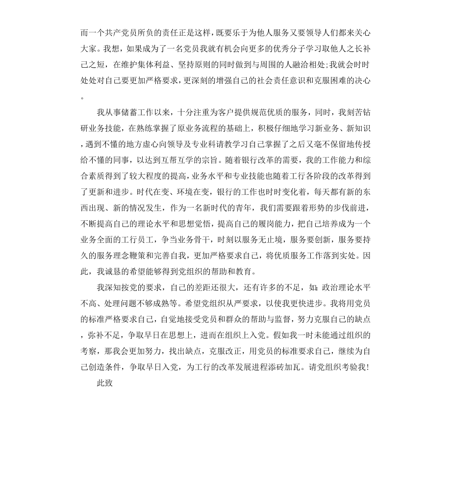 工商银行员工入党申请书.docx_第2页