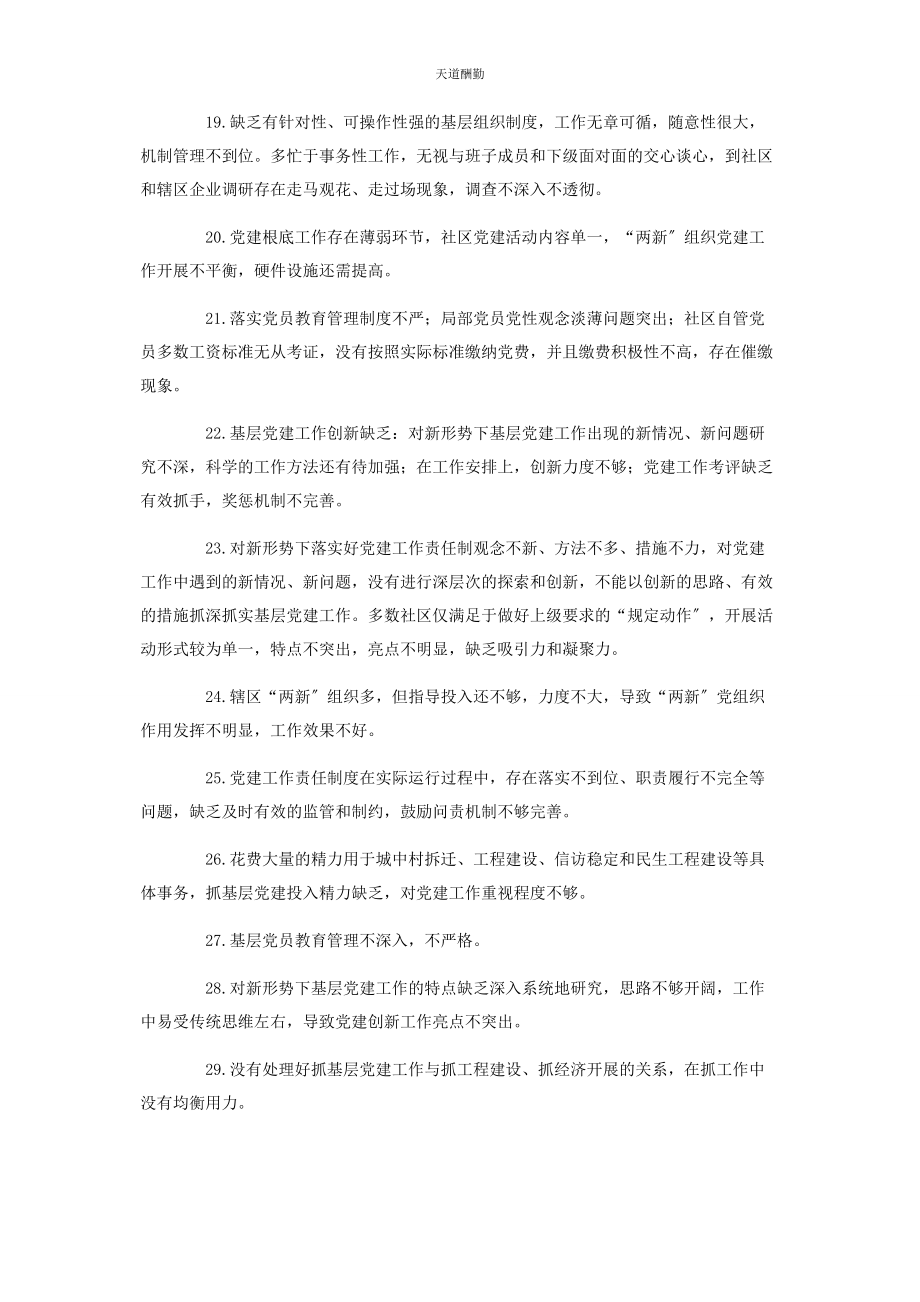 2023年党建工作对照检查问题清单汇总2.docx_第3页