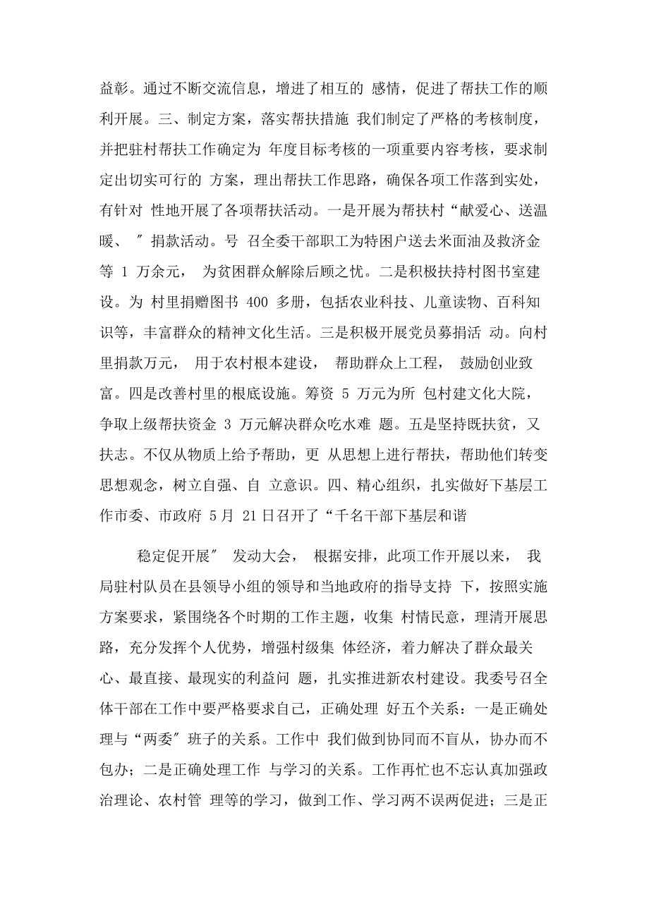 2023年结对帮扶个人工作总结.docx_第2页