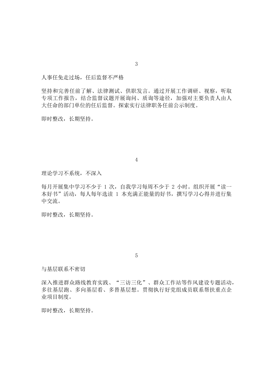 2023年县人大常委会党组班子整改清单_.doc_第2页