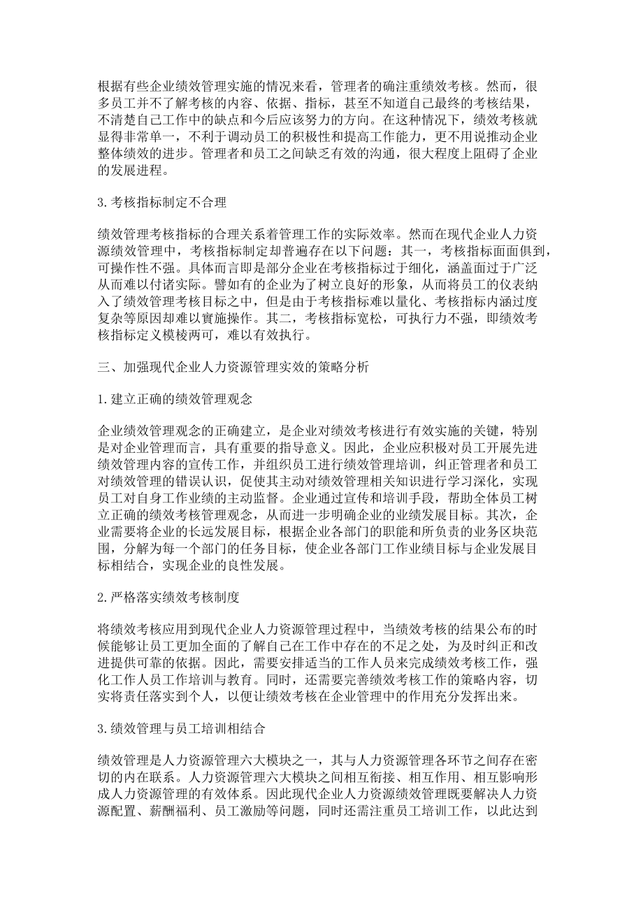 2023年绩效管理在企业人力资源管理中的应用.doc_第2页