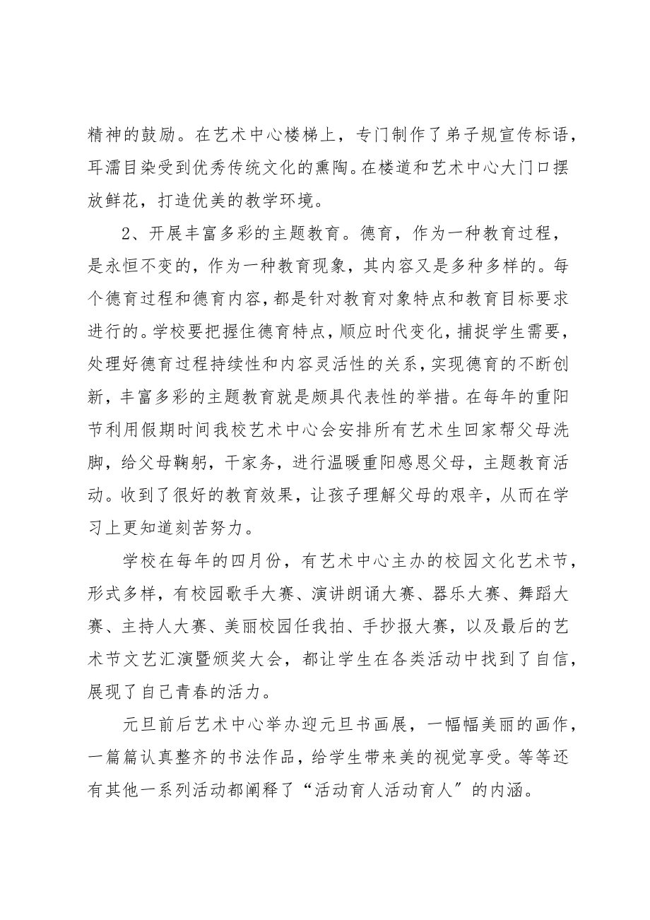 2023年德育教育先进个人主要事迹材料新编.docx_第2页