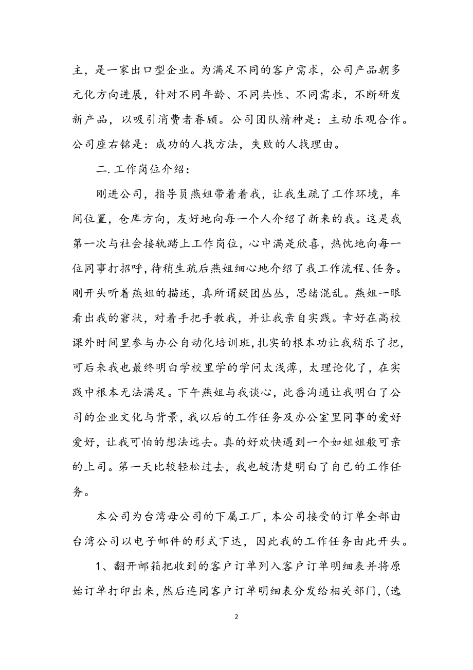 2023年公司文员见习个人总结.docx_第2页