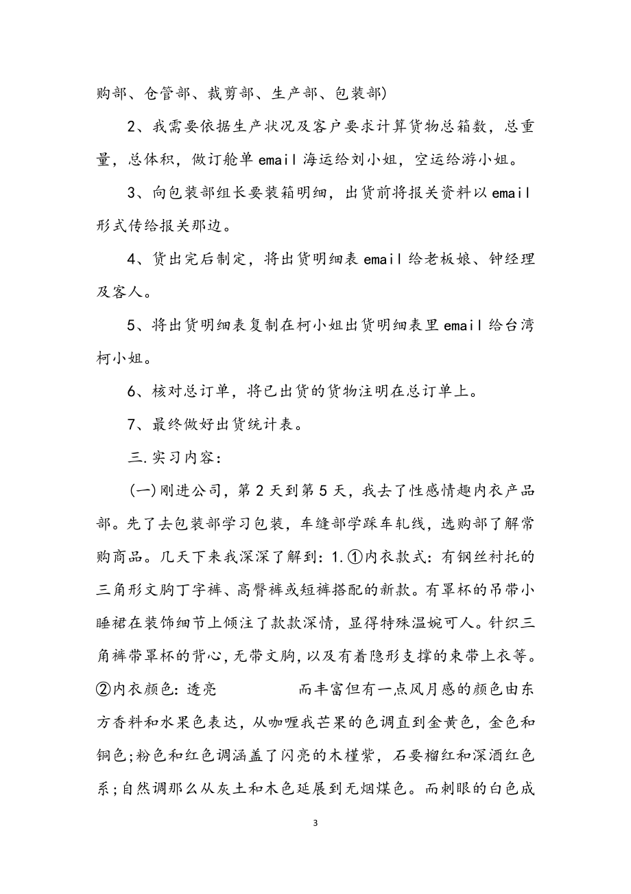 2023年公司文员见习个人总结.docx_第3页