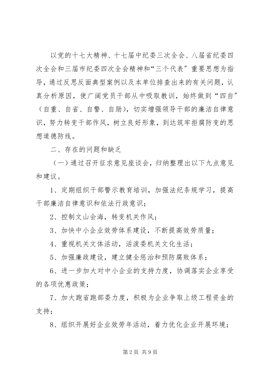 2023年工业反腐倡廉整改方案.docx_第2页