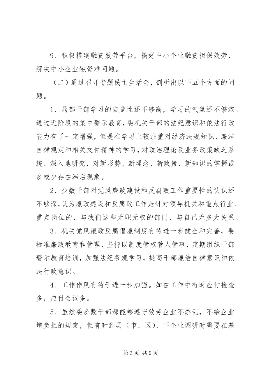 2023年工业反腐倡廉整改方案.docx_第3页