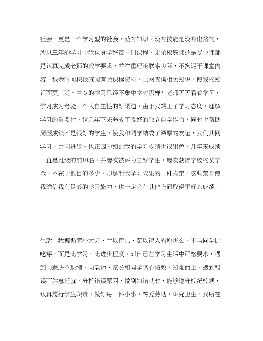 2023年中专毕业生思想自我总结.docx_第3页