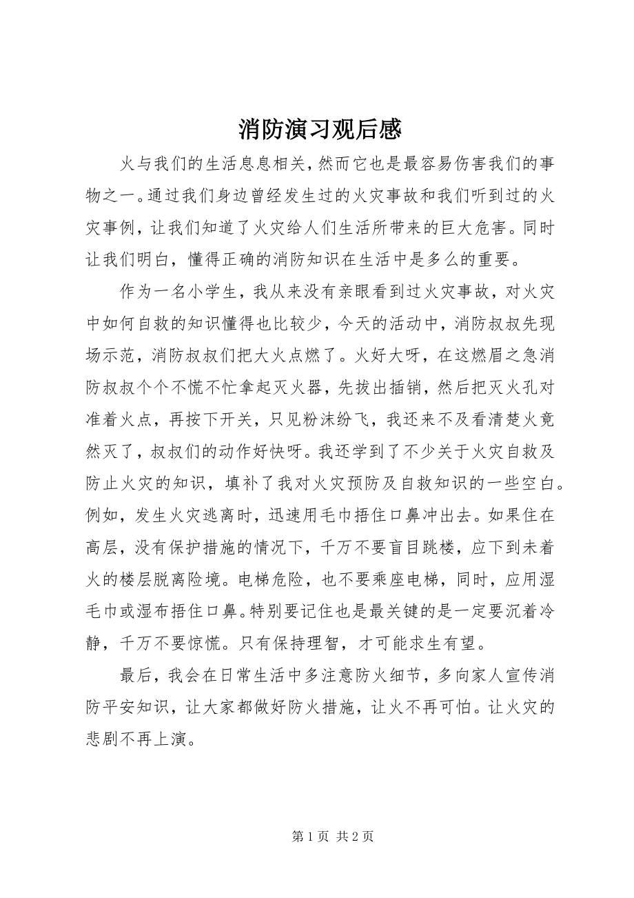 2023年消防演习观后感.docx_第1页