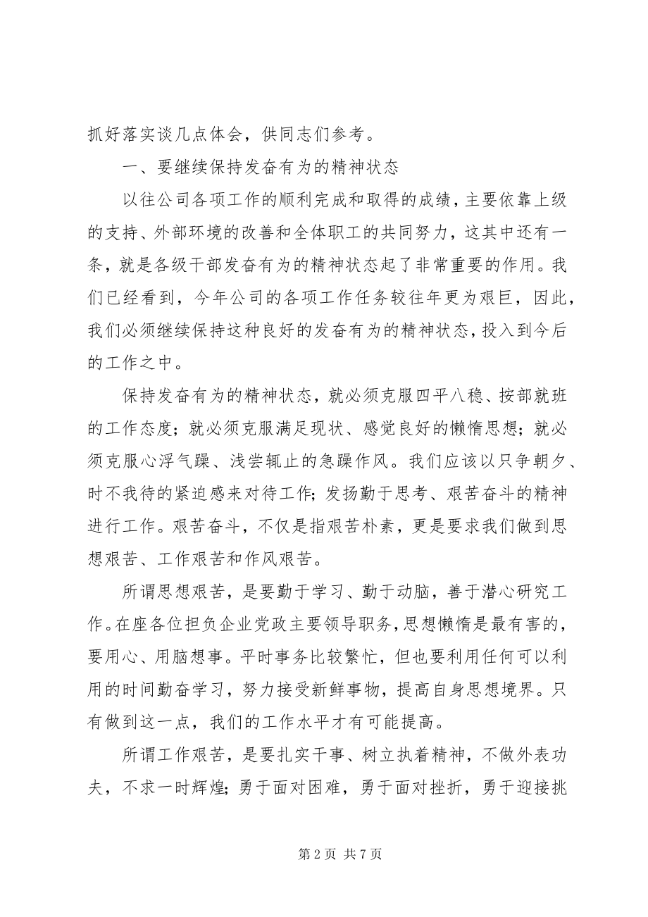 2023年公司科技会议领导致辞5篇.docx_第2页