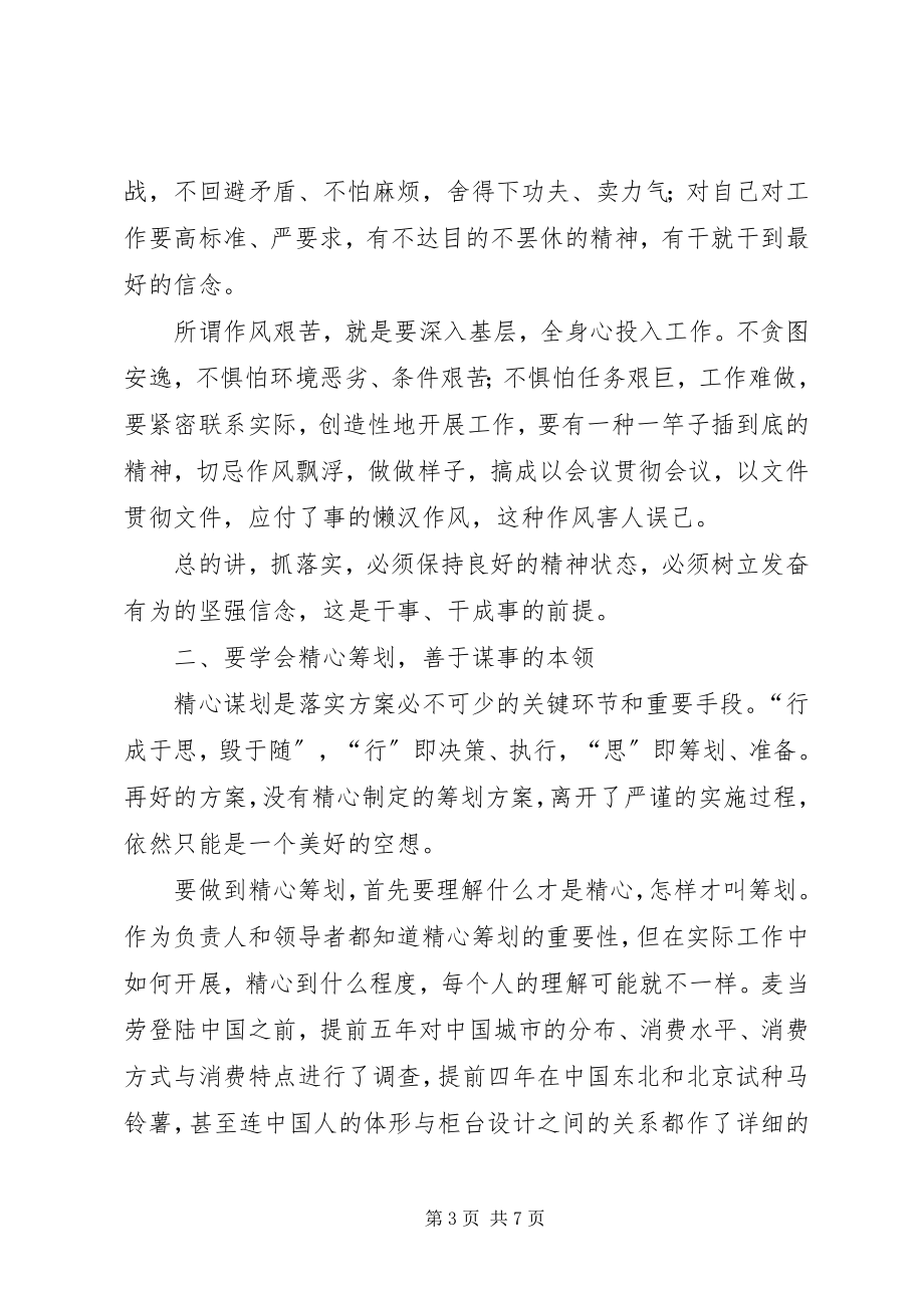 2023年公司科技会议领导致辞5篇.docx_第3页