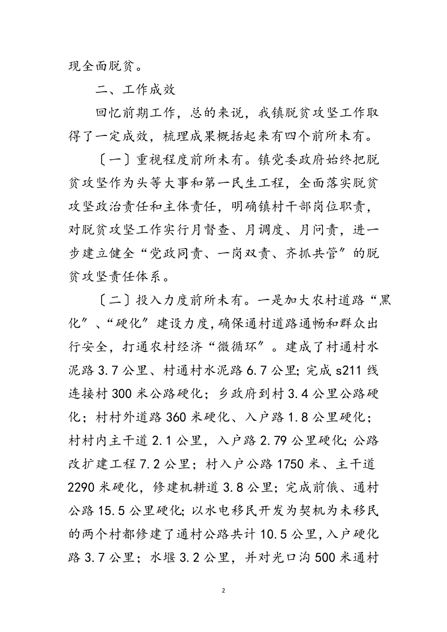 2023年乡镇脱贫攻坚工作开展情况总结范文.doc_第2页