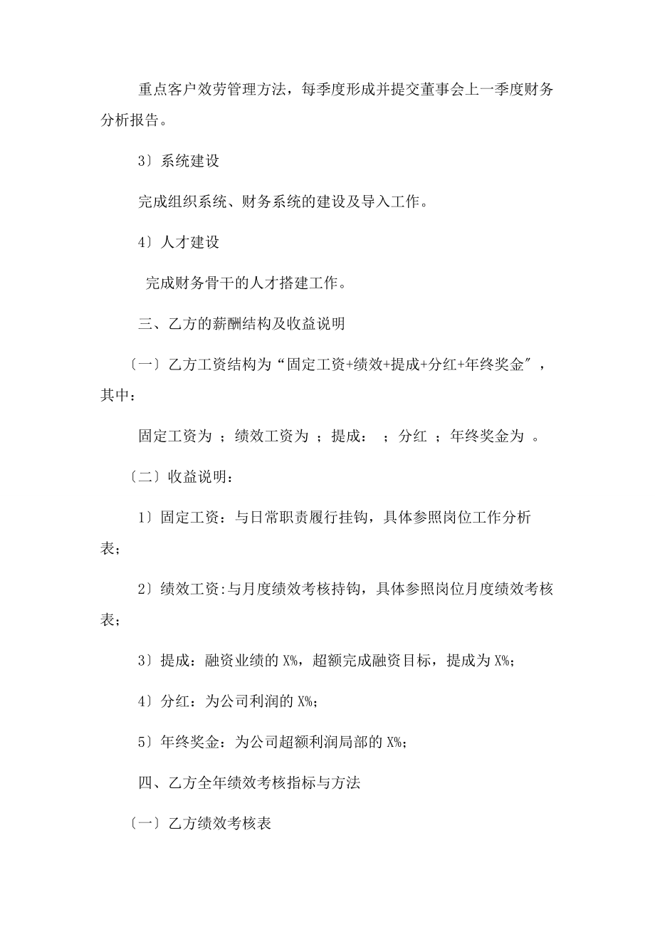 2023年目标责任书财务总监目标责任书财务总监.docx_第2页