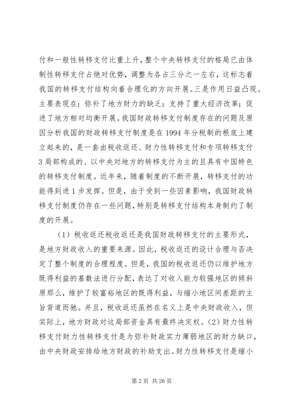 2023年我国财政转移支付制度.docx_第2页