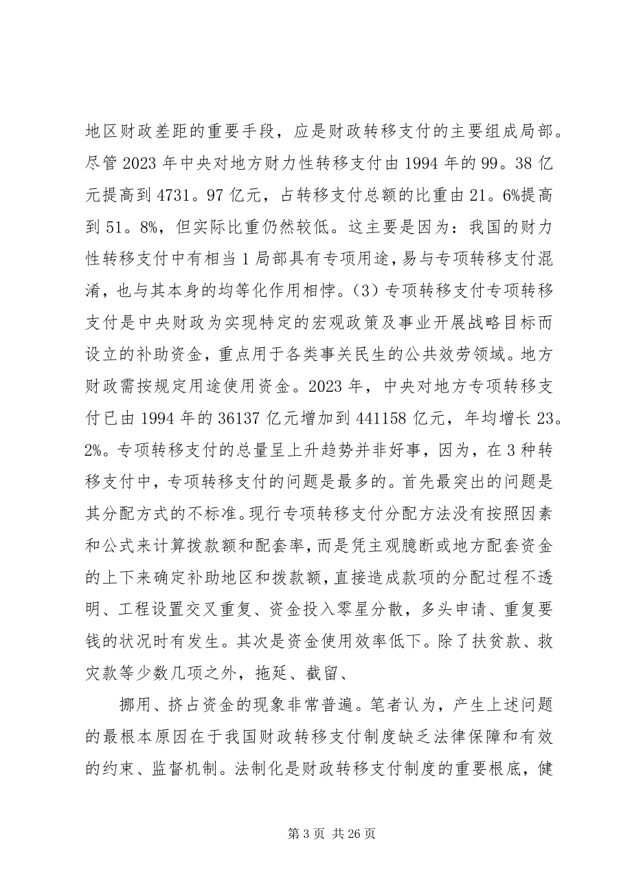 2023年我国财政转移支付制度.docx_第3页