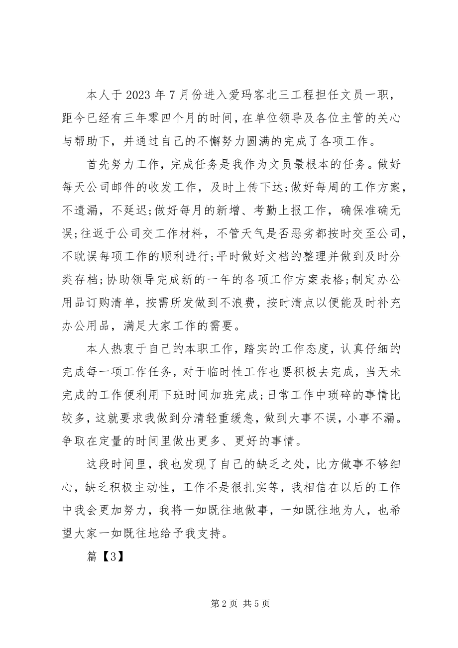 2023年个人年度工作总结简短例文.docx_第2页