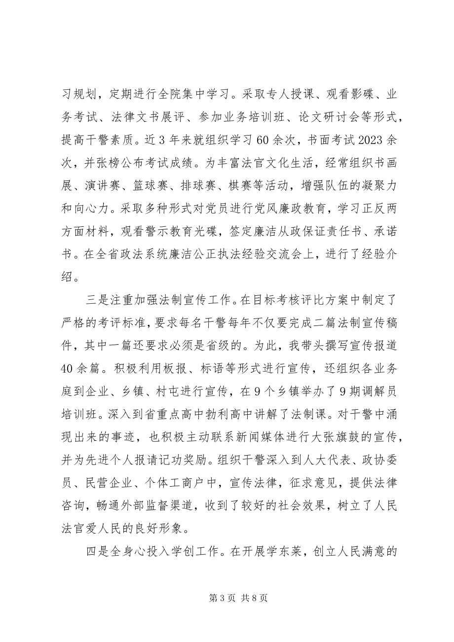 2023年法院法警个人工作总结.docx_第3页