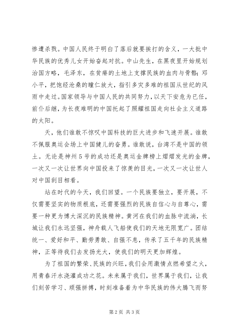 2023年在我心中演讲稿.docx_第2页