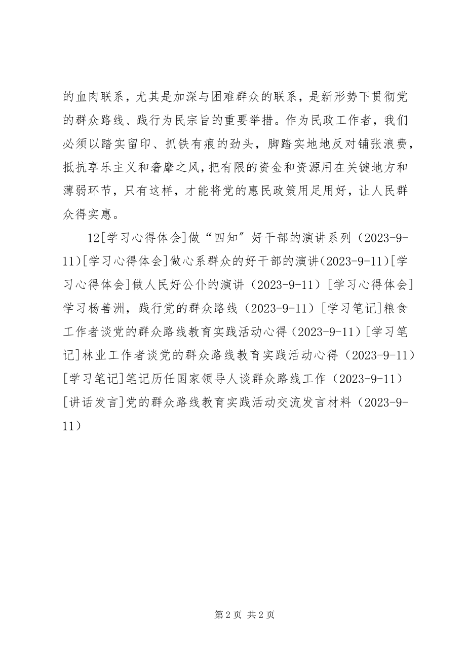 2023年要身体力行学习焦裕禄精神.docx_第2页