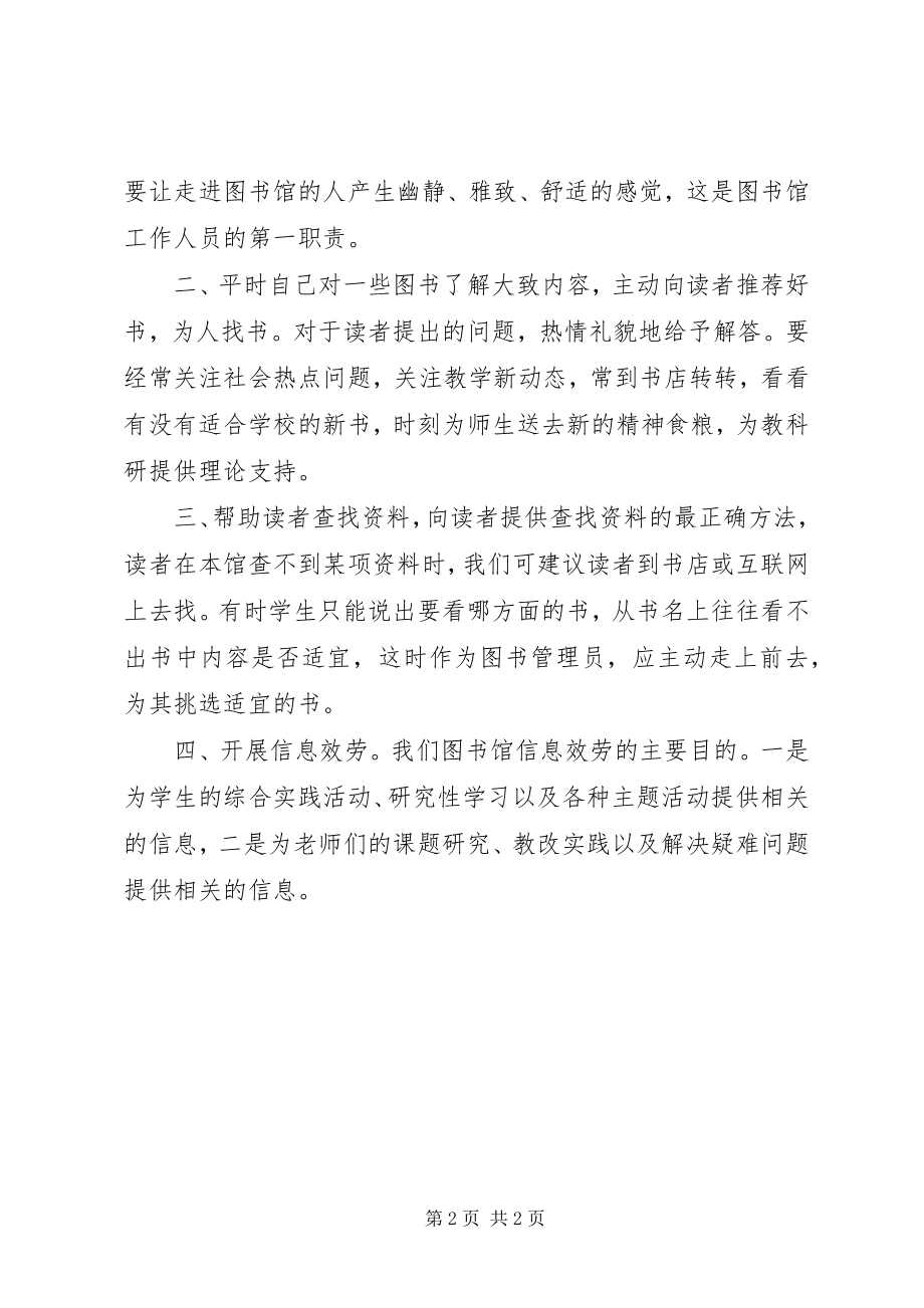 2023年期刊部参加图书馆学习心得体会.docx_第2页